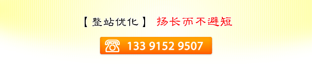 整站優(yōu)化