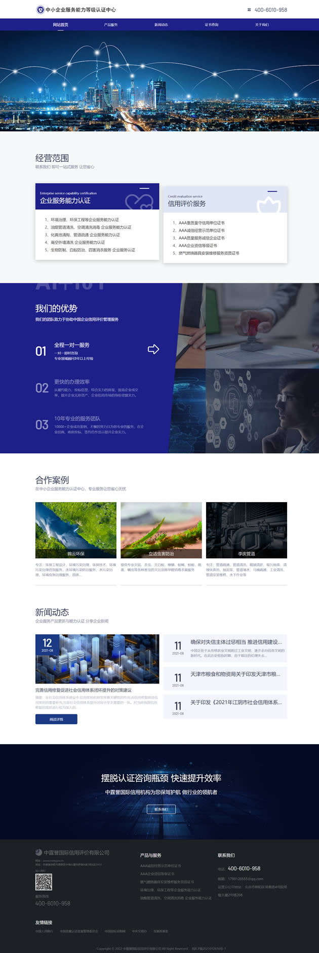 中小企業服務能力等級認證中心