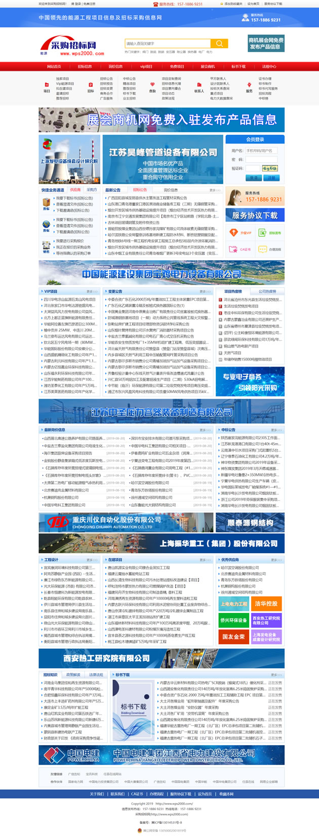 采購招標網